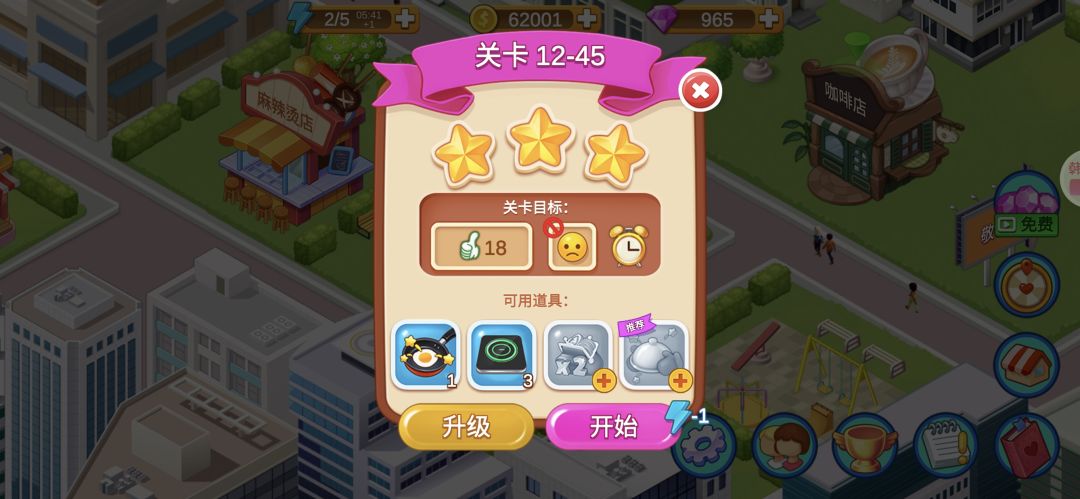 楼下的早餐店咖啡店最后一关无道具三星截图