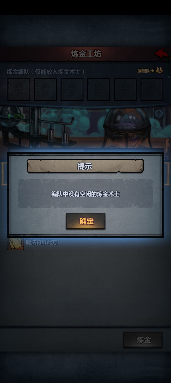 新人第一次炼金截图