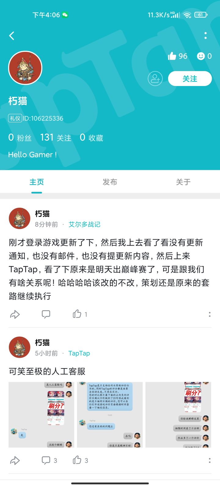 这个人一直带节奏截图