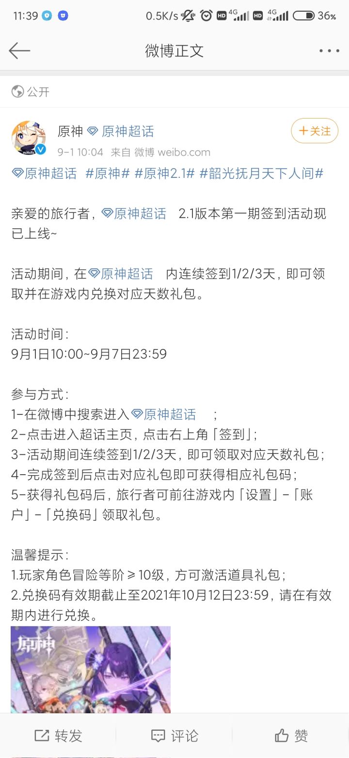 微博超话签到又开始了截图