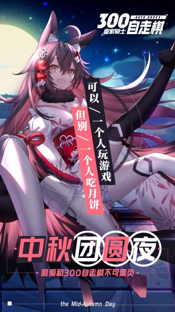 【节日祝福】骑士大人们中秋快乐～