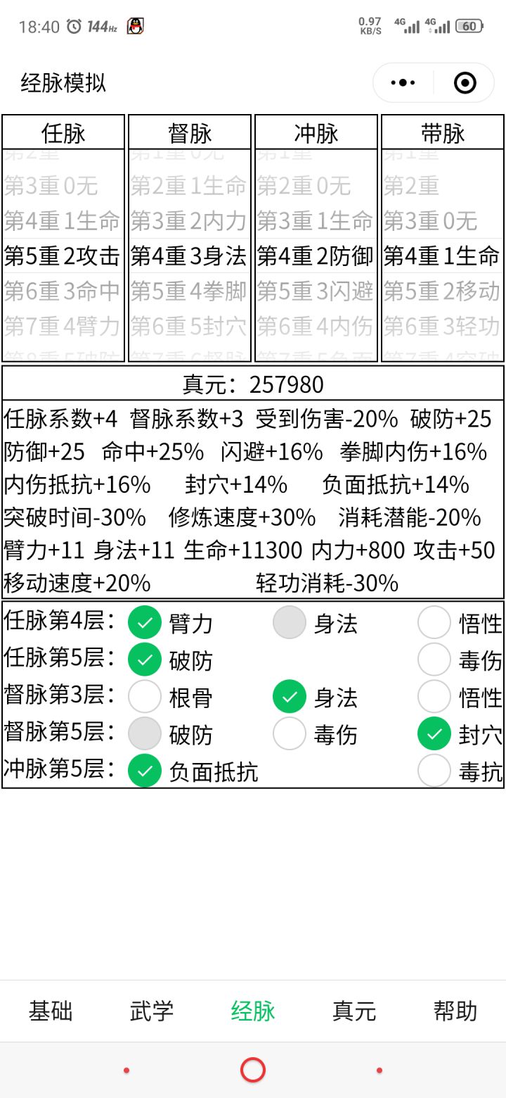 未轮霸刀哪个加点好截图
