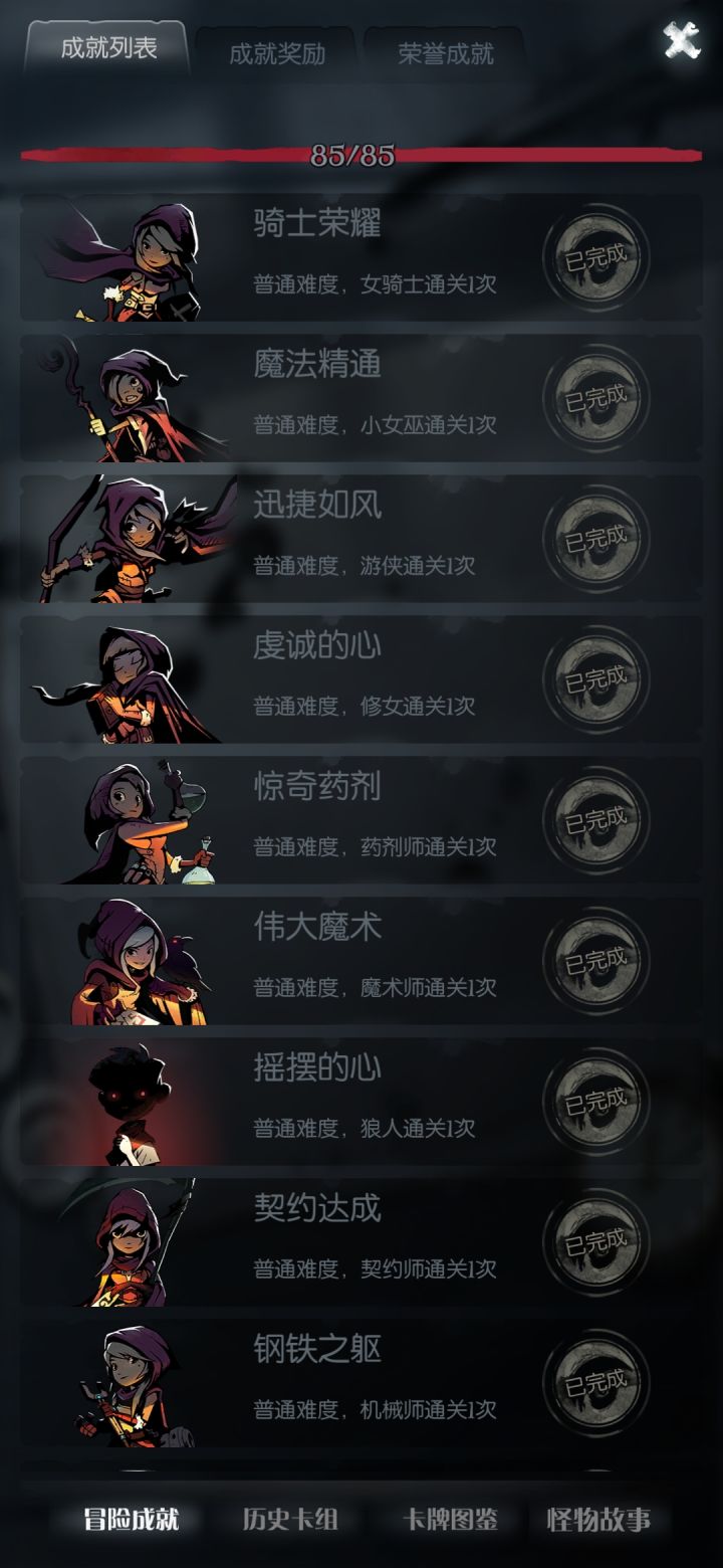 成就终于毕业了截图