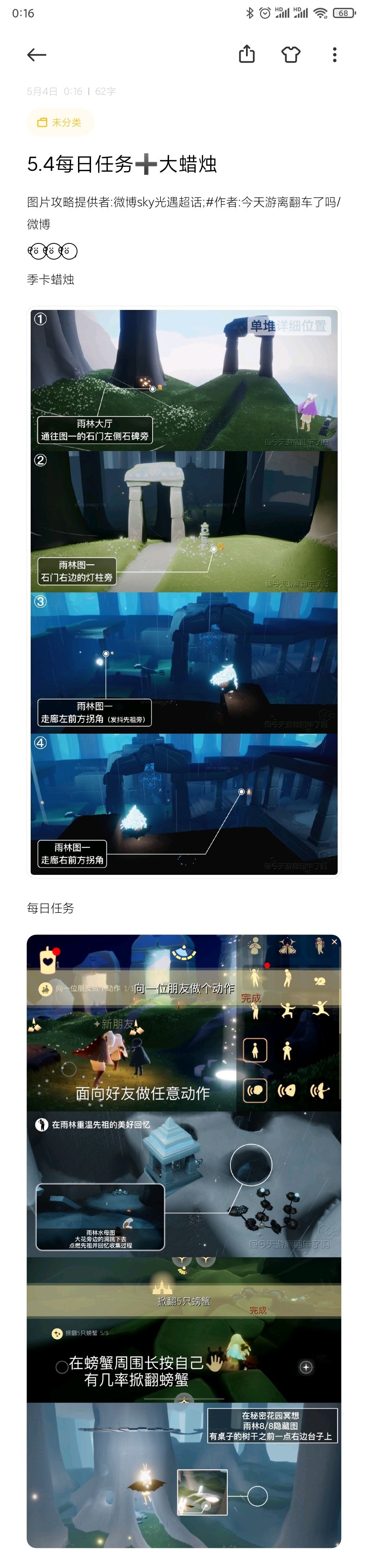 5.4每日任务➕大蜡烛截图