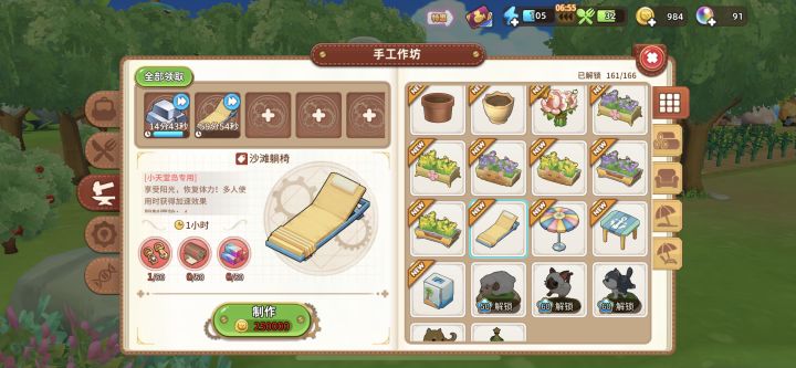 36级倾家荡产做的第一把椅子 几乎所有工具都是1星截图