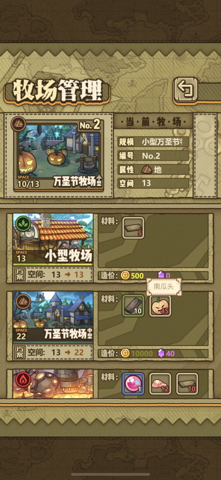 明天还有世界boss打南瓜头吗，改造牧场还差六个材料截图
