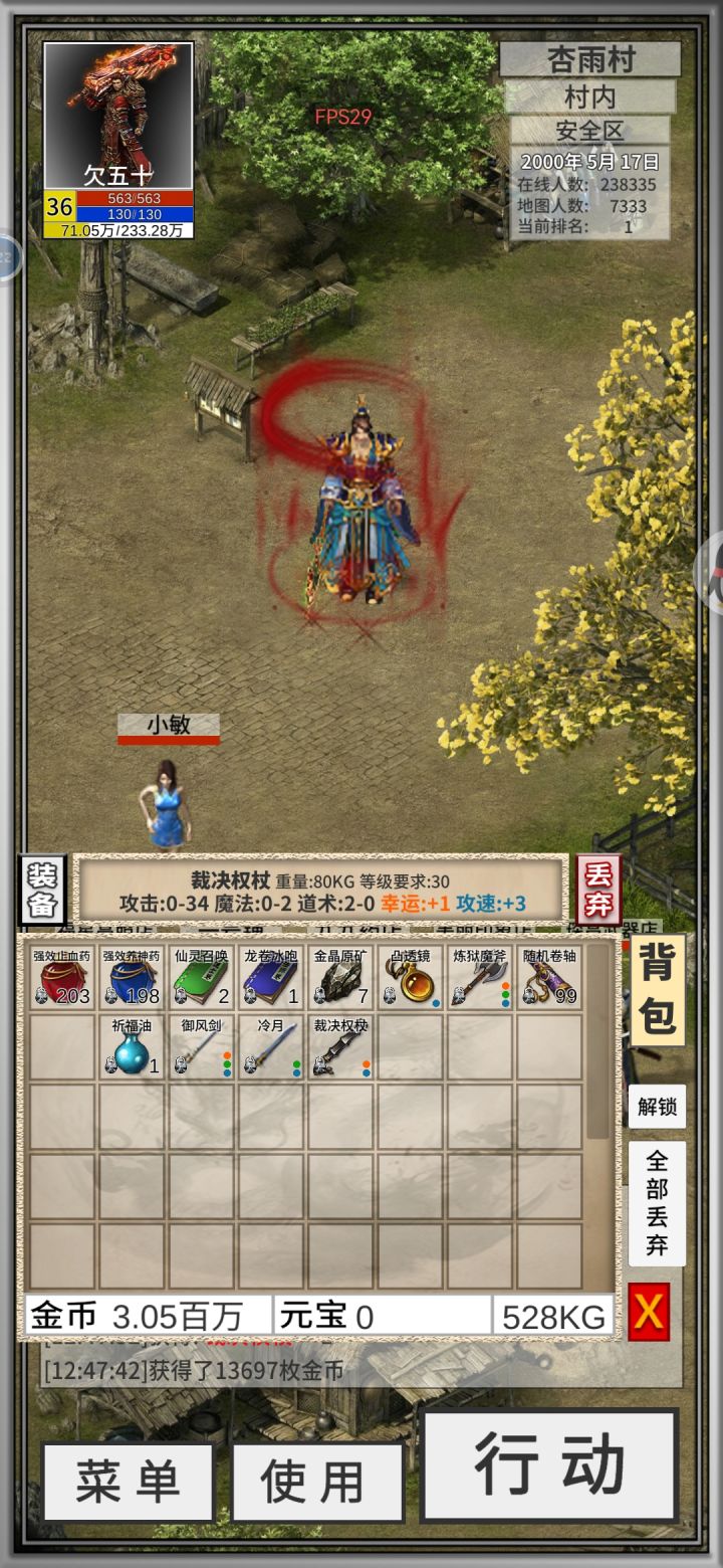 装备选择哪个好截图