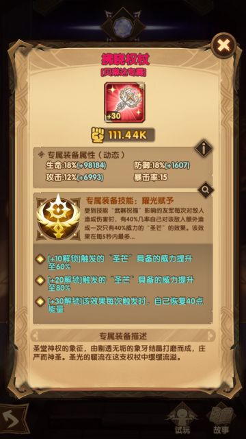 专武小攻略（光耀篇）