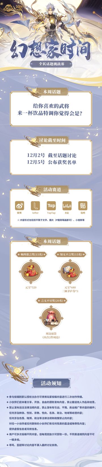 【已开奖】幻想家时间｜给喜欢的武将来一杯饮品特调吧