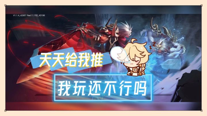 荣耀全明星：天天给我推，我玩还不行吗！【辉说游戏】截图