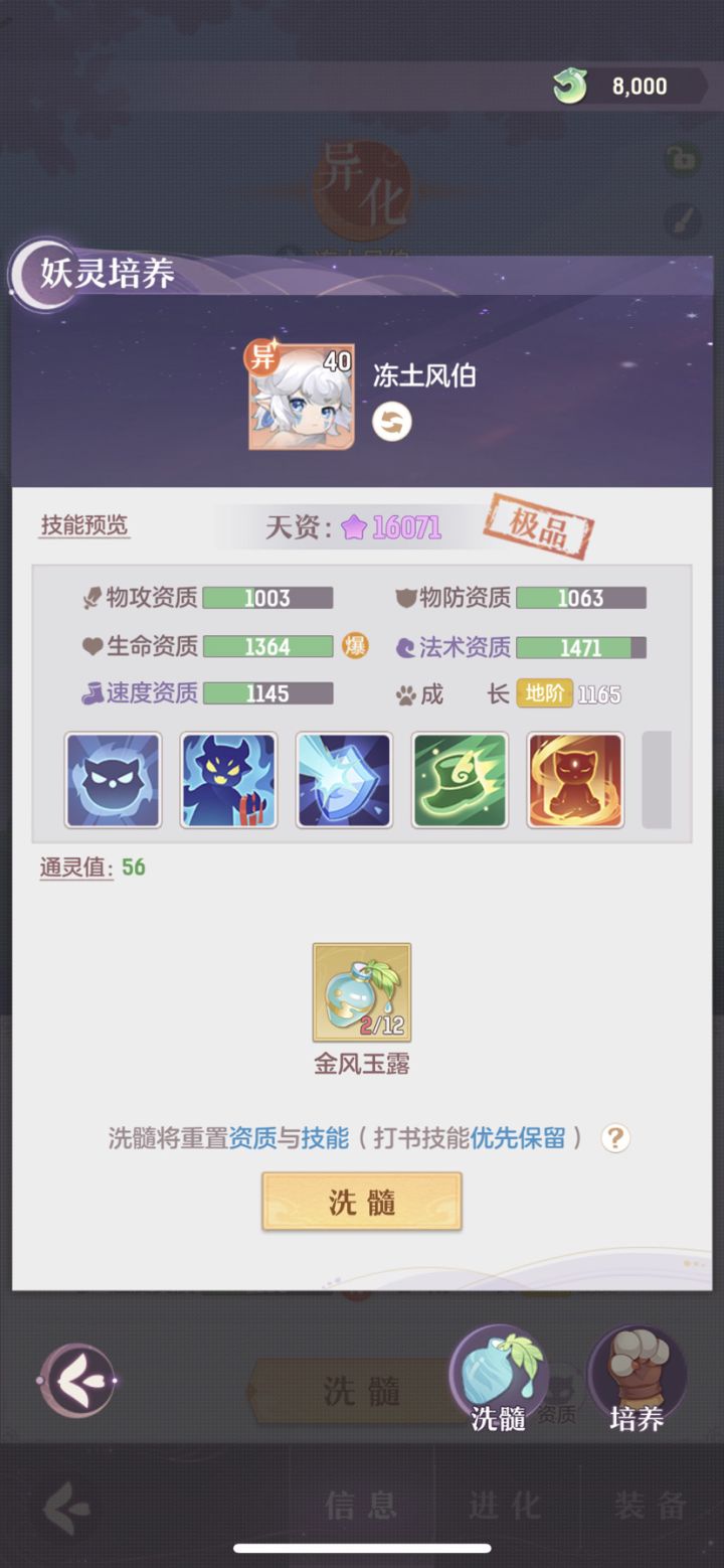 尾速风伯,有用么截图