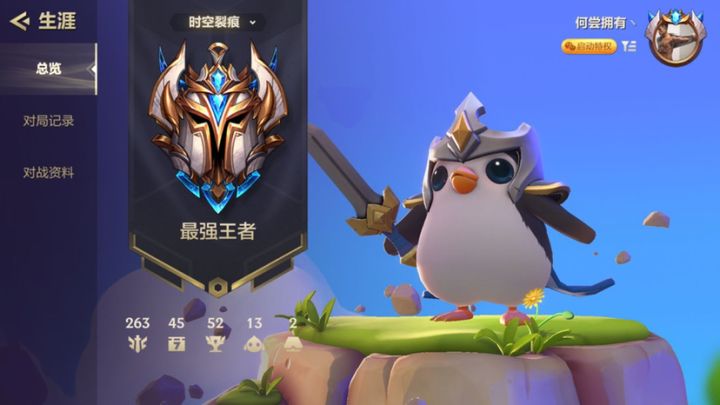 时空裂痕终于王者啦!!!截图