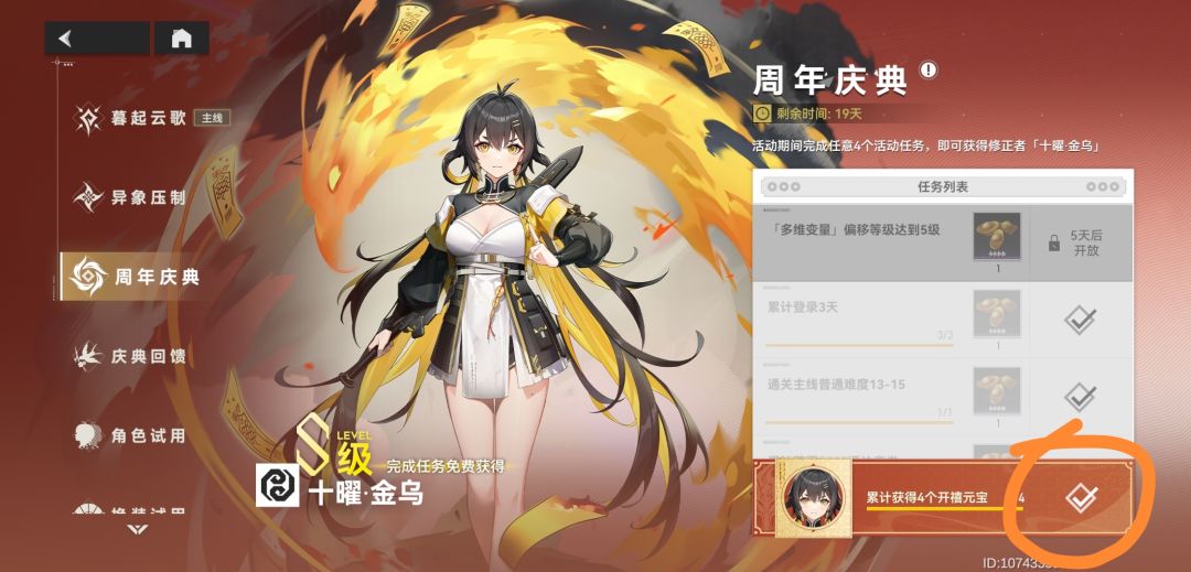 金乌抽卡以外的三个获得方式截图
