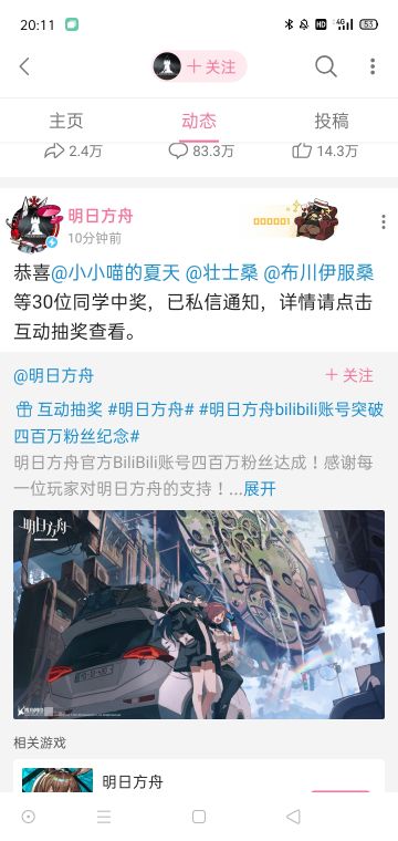 鹰角的400w粉抽奖开奖啦