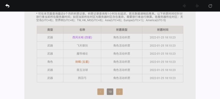 关于我在大年初一疯狂抽卡消减阳寿这件事截图