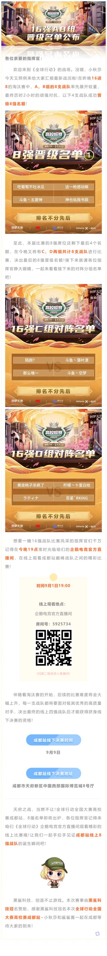 全球行动全国大赛高校赛成都站16强AB组赛果公布!