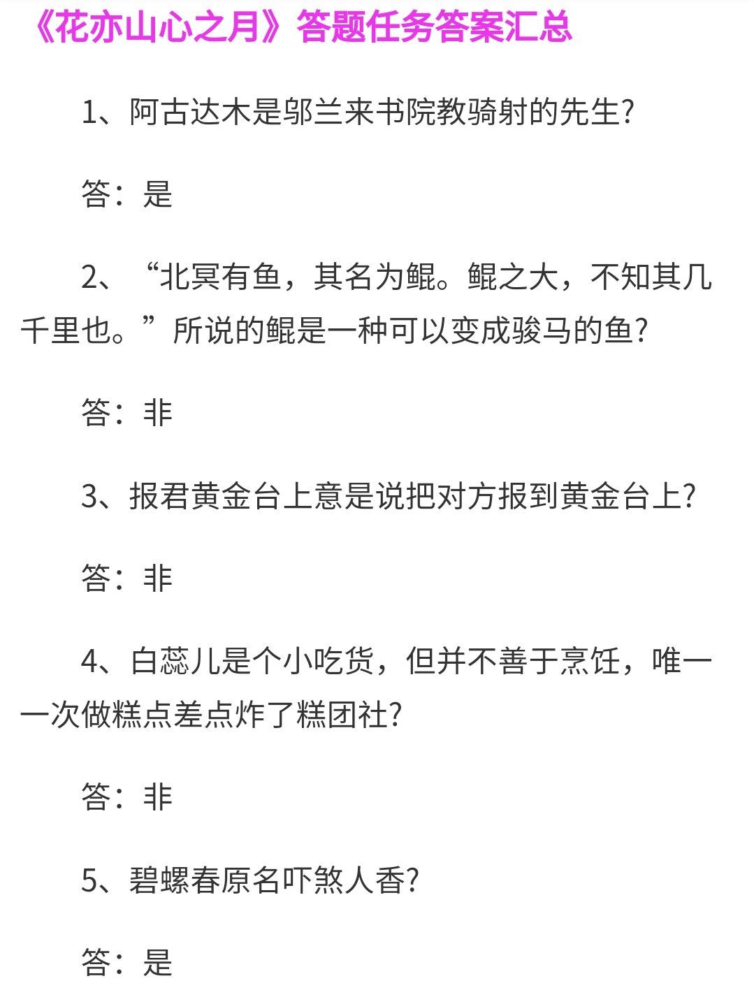 答题任务答案汇总截图