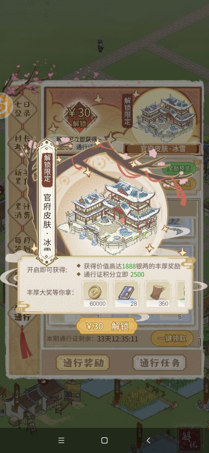 有没有人买战令截图