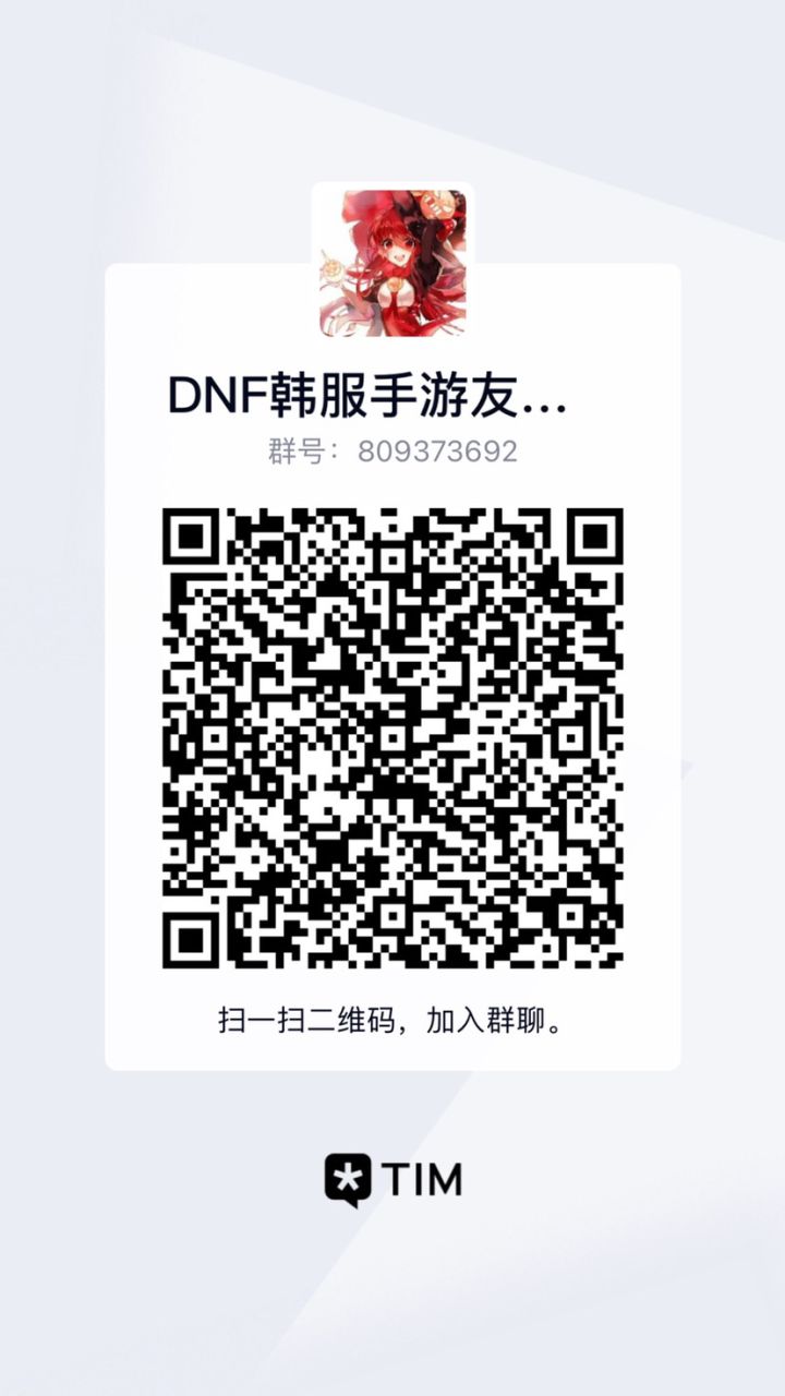 Dnf手游新群招人,素质群截图
