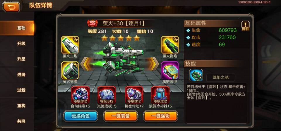【攻略】江哥大佬家的主输出萤火！机兵第一萤火！截图