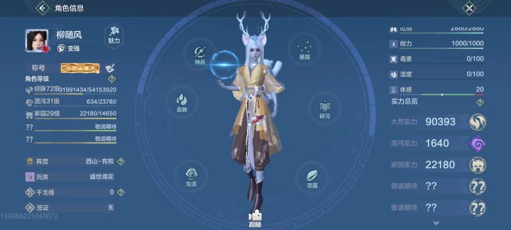 【魂的生活小能手】截图