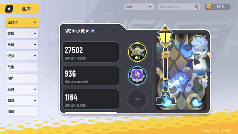 这赛季不冲分，冲团队激队的粉标，目前127／250截图
