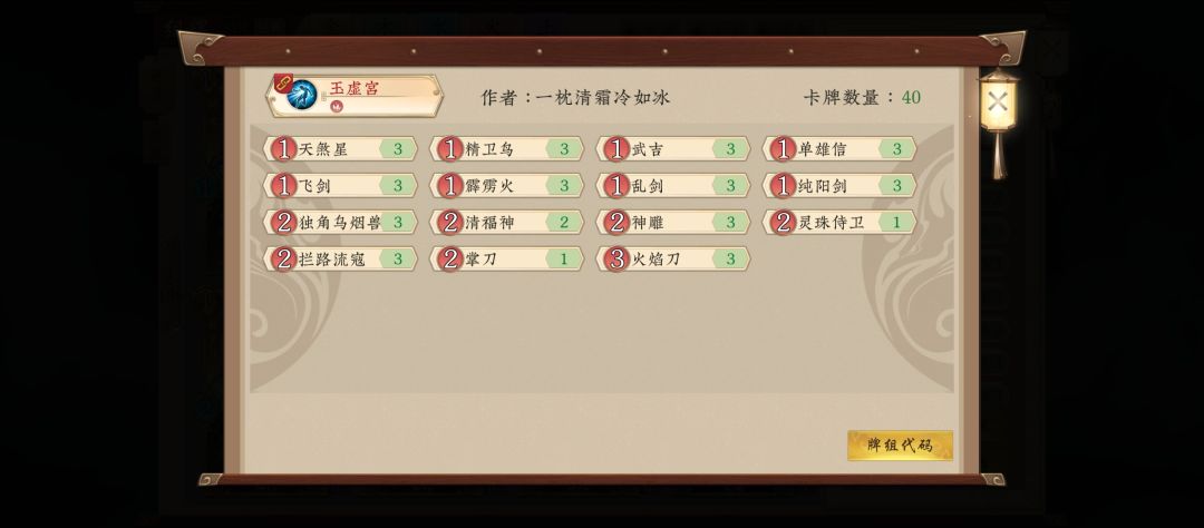 本周玉虚宫攻略(2023.7.23)截图