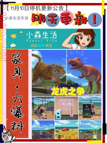 11.10 明天更新！家具爆料速看😎