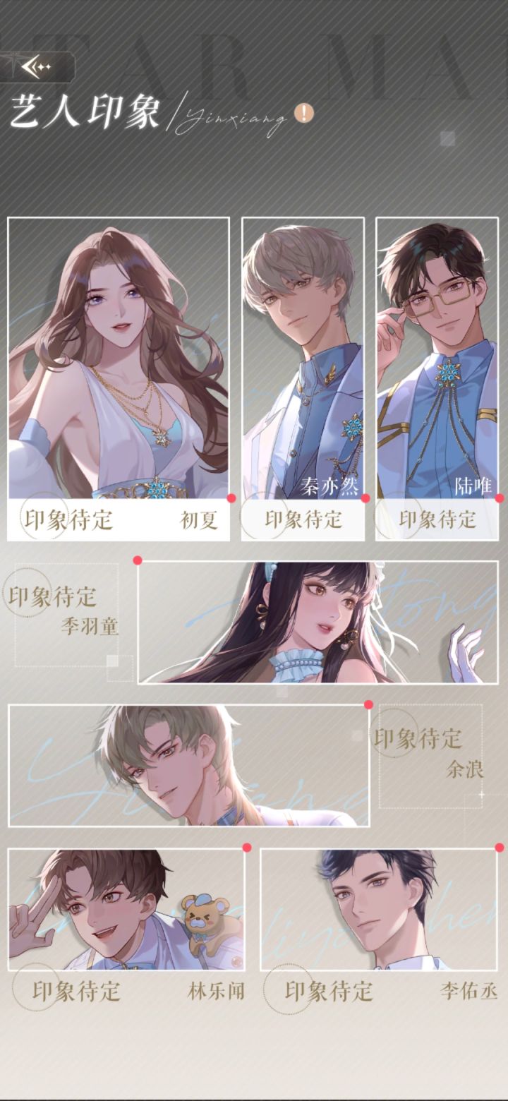 艺人印象怎么选比较好呀截图