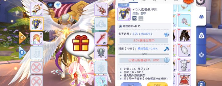 影子铠甲,带天选怎么样截图