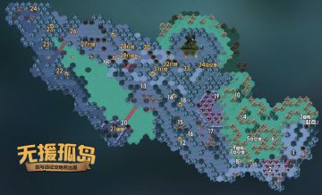 【攻略君】新奇境 无援孤岛 懒人图