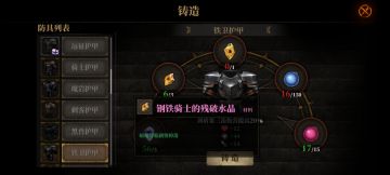 防具列表大全及其所需要攻略的boss（共32具）二