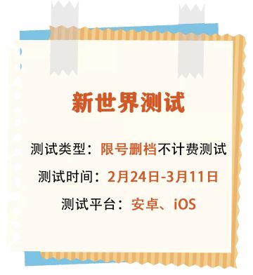 边境之旅24日二测公告（转）
