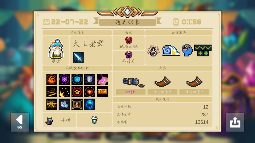dzt试炼1m58s!截图