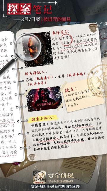 【探案笔记】 家传面具竟惹来杀身之祸？