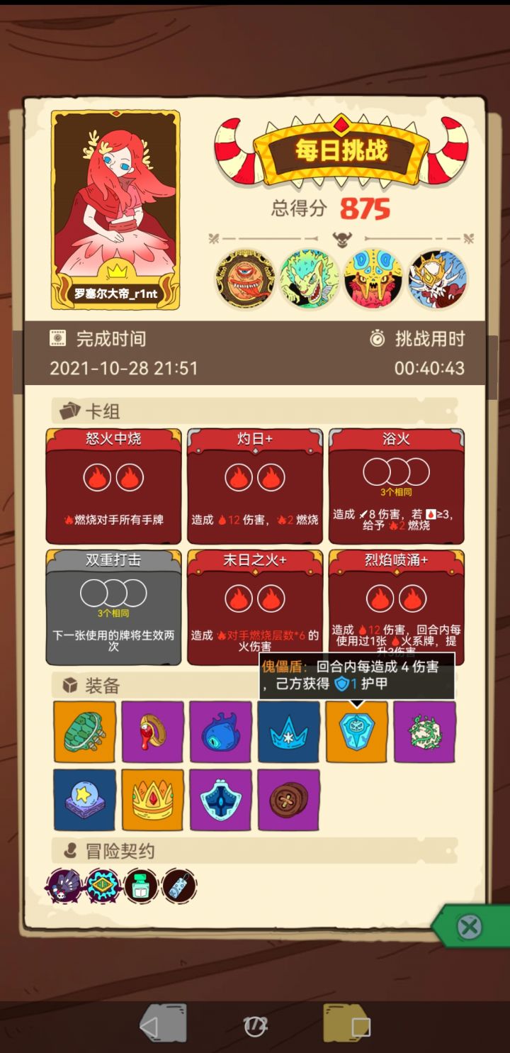 天胡的火法满血通关了截图