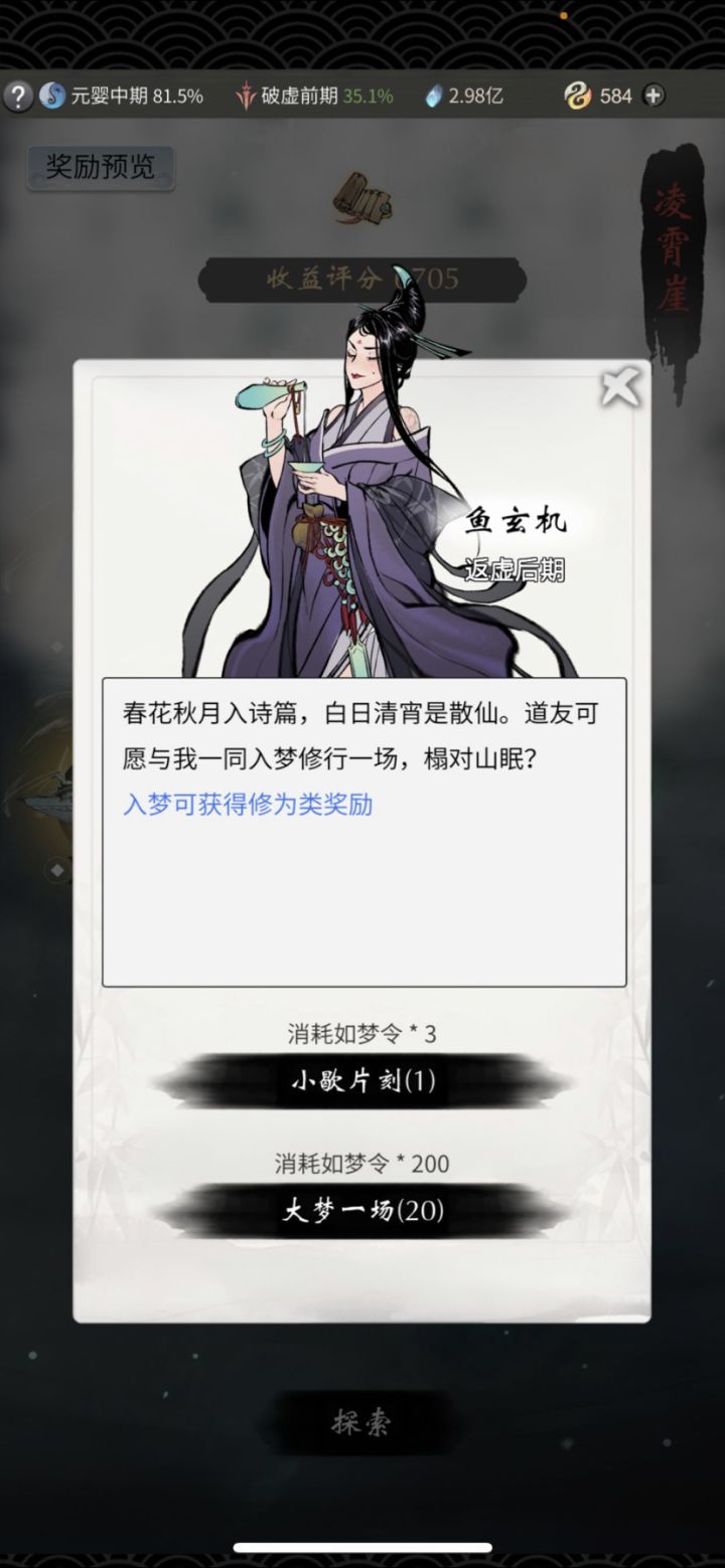 如何才能触发大梦一场截图