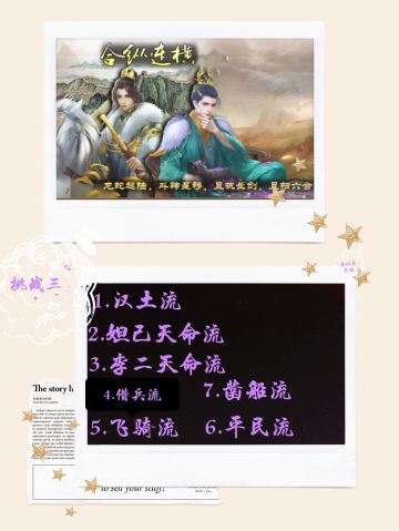 【攻略】挑战三的七大通关流派解析