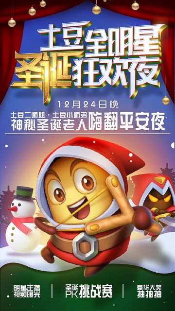 土豆英雄圣诞节活动预告大放送，快点来围观啦！！！