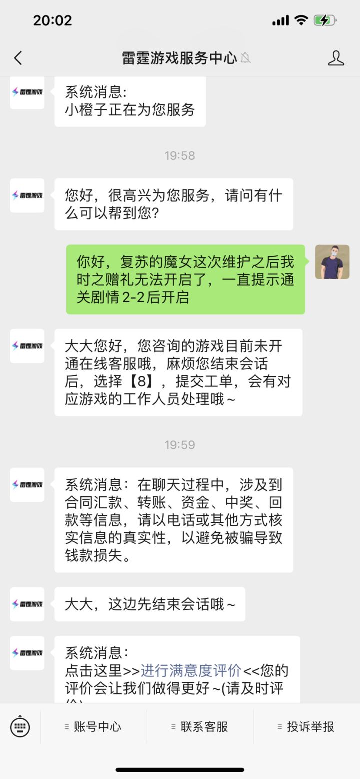 这游戏连客服都没有的？截图