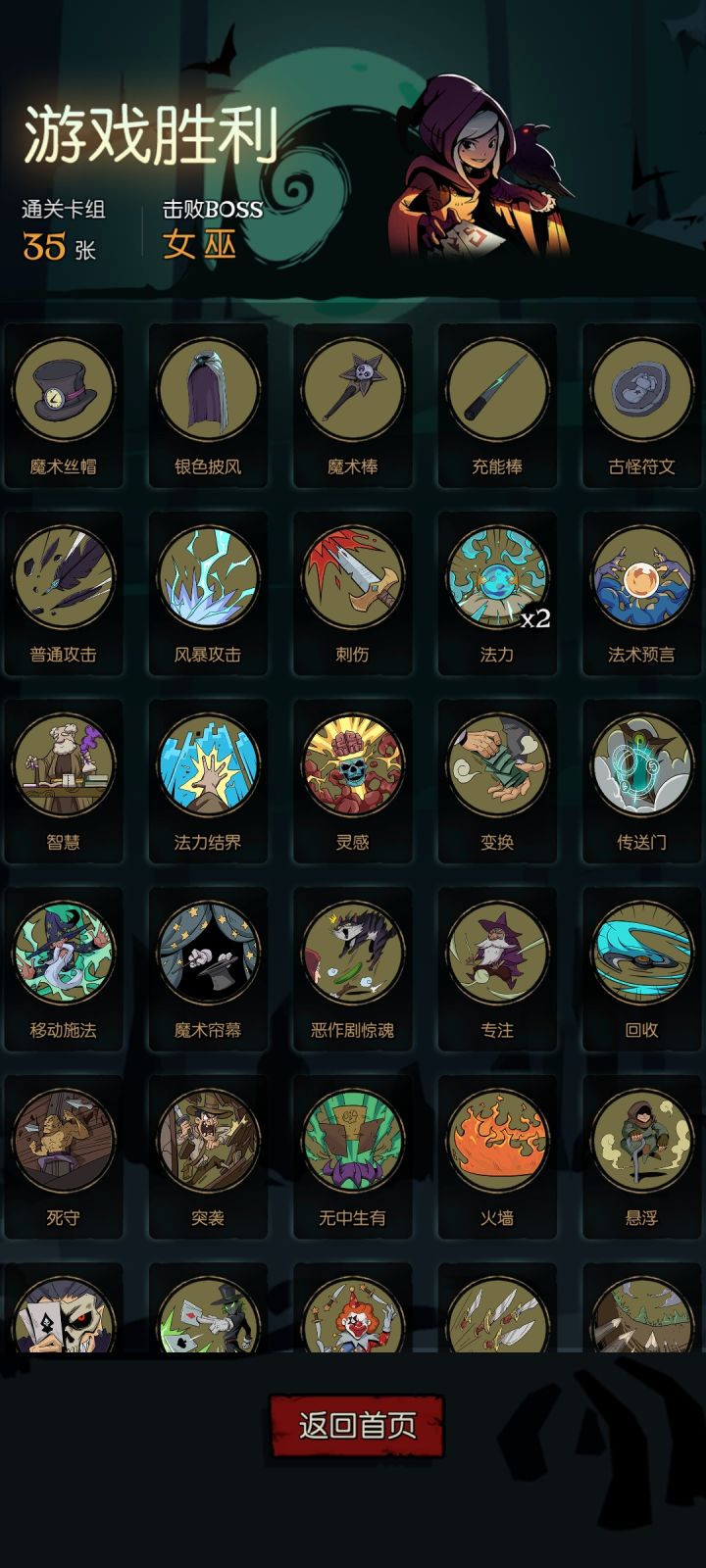 大魔术师，来自阴间的Boss截图