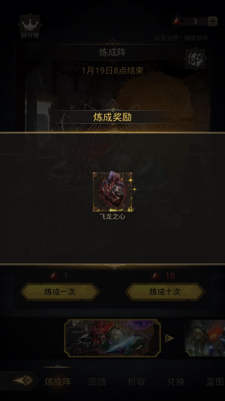 泪目了终于抽到一次圣物了截图