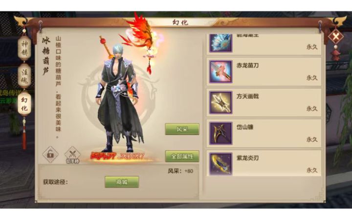 天龙八部手游截图