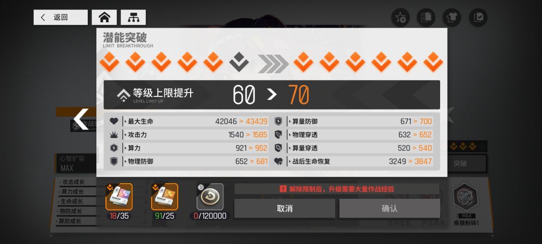 关于70级的资源消耗截图