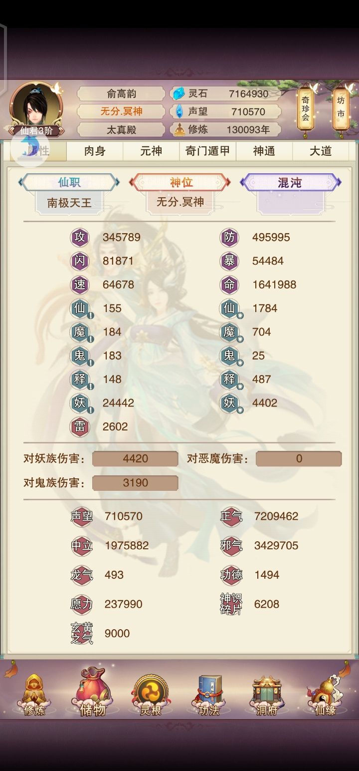这算不算最低属性过14功德。截图