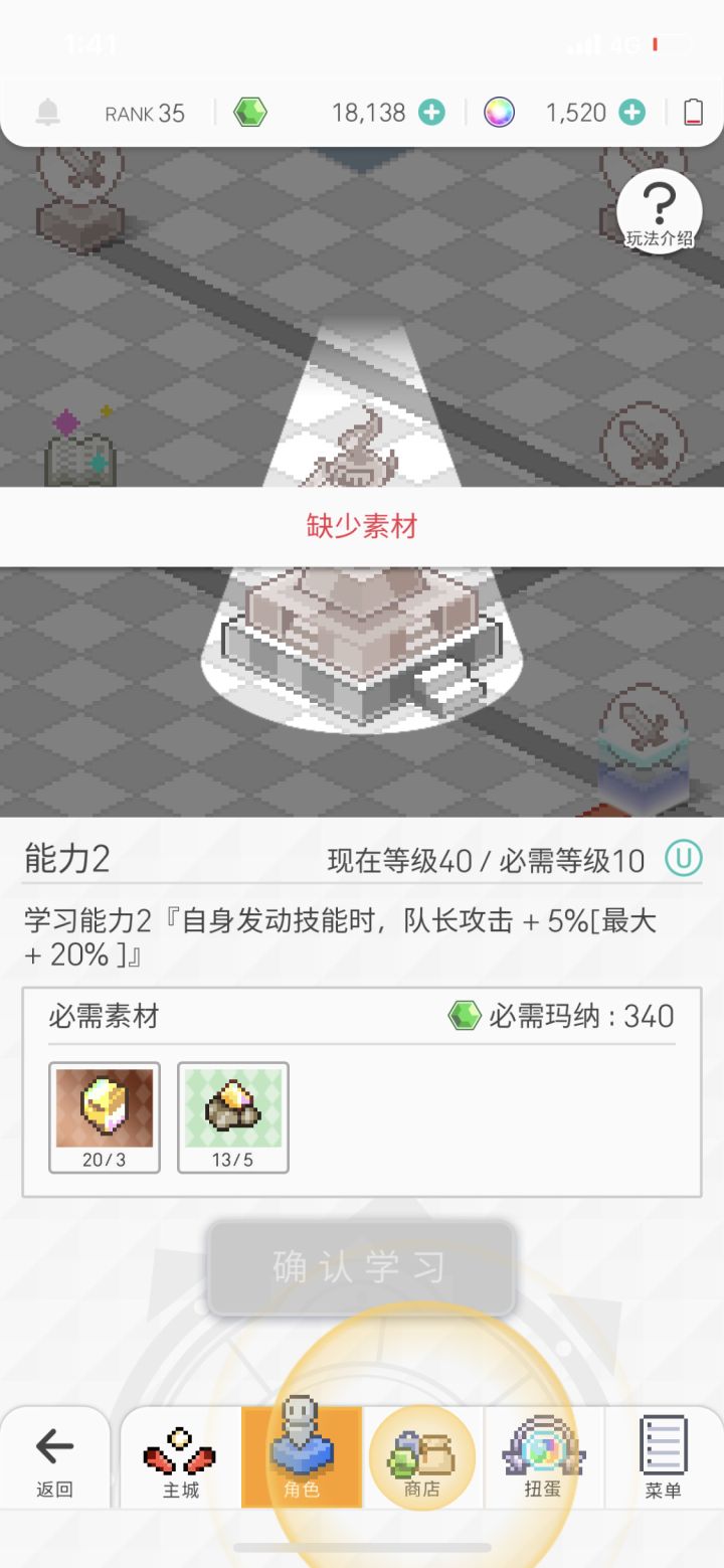 这个说缺少素材，是缺少啥素材啊，之前几个角色都能学习，求大佬解答截图