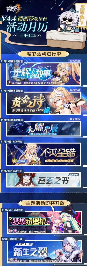 11-12月活动指北｜4.4 版本活动月历发布！