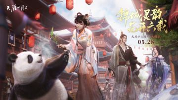 【天涯明月刀IP六周年】华裳篇