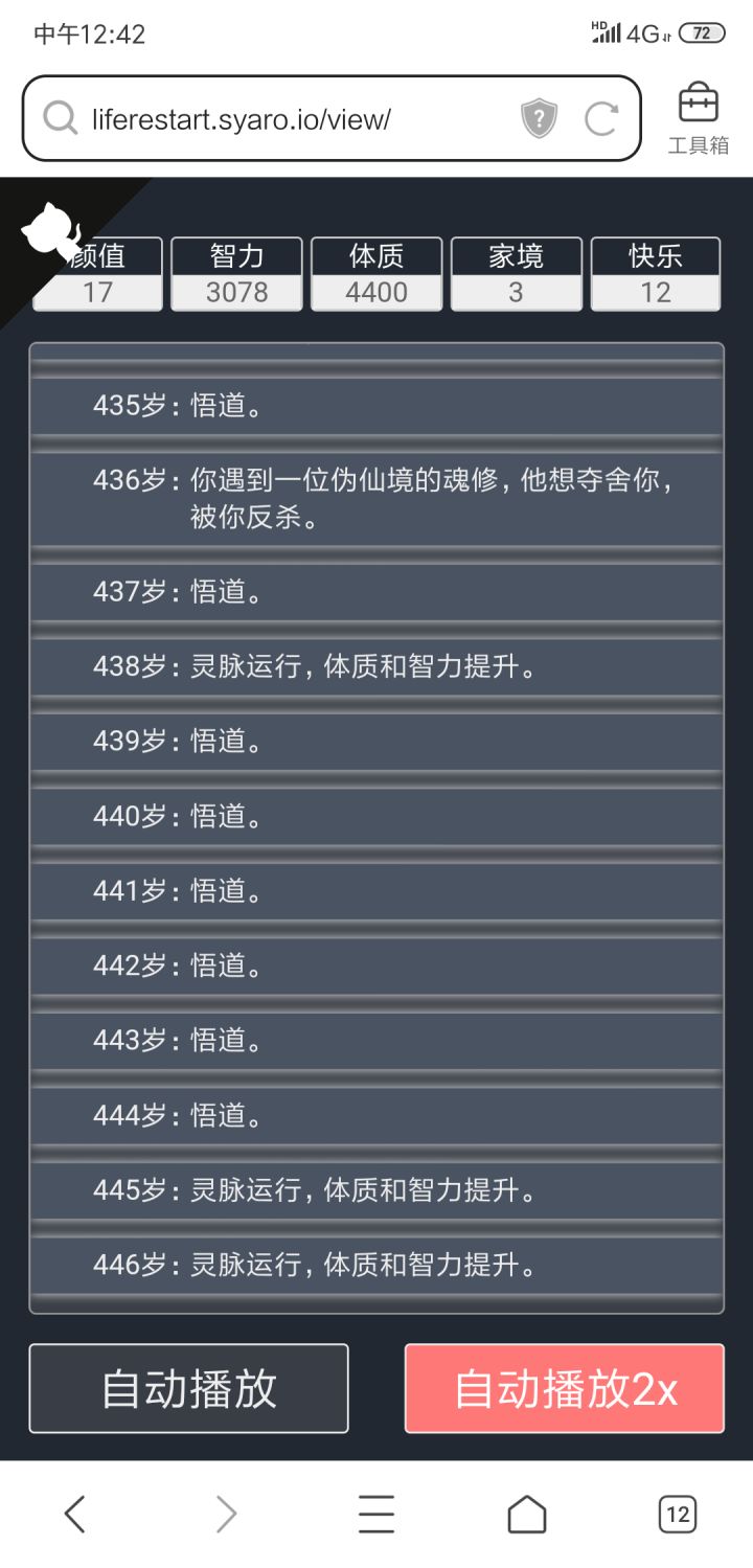 当我觉得我很行的时候截图