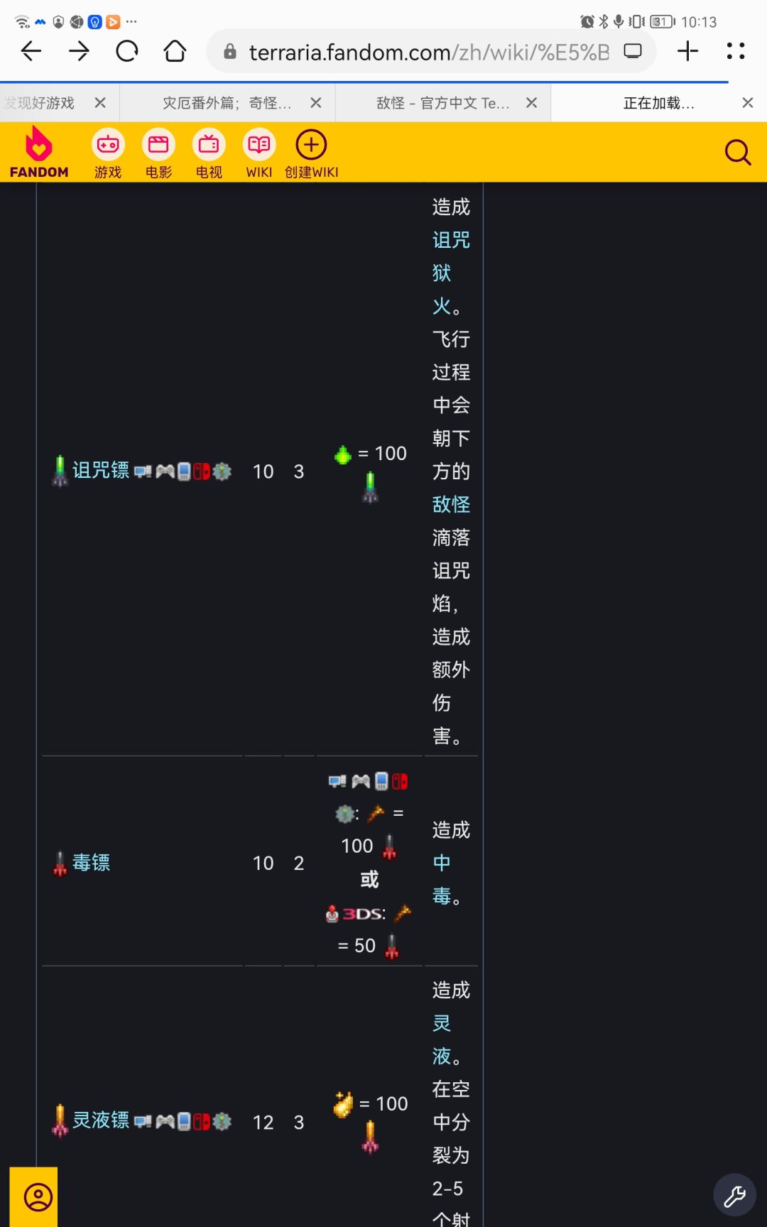 泰拉瑞亚弹药：第三篇飞镖截图